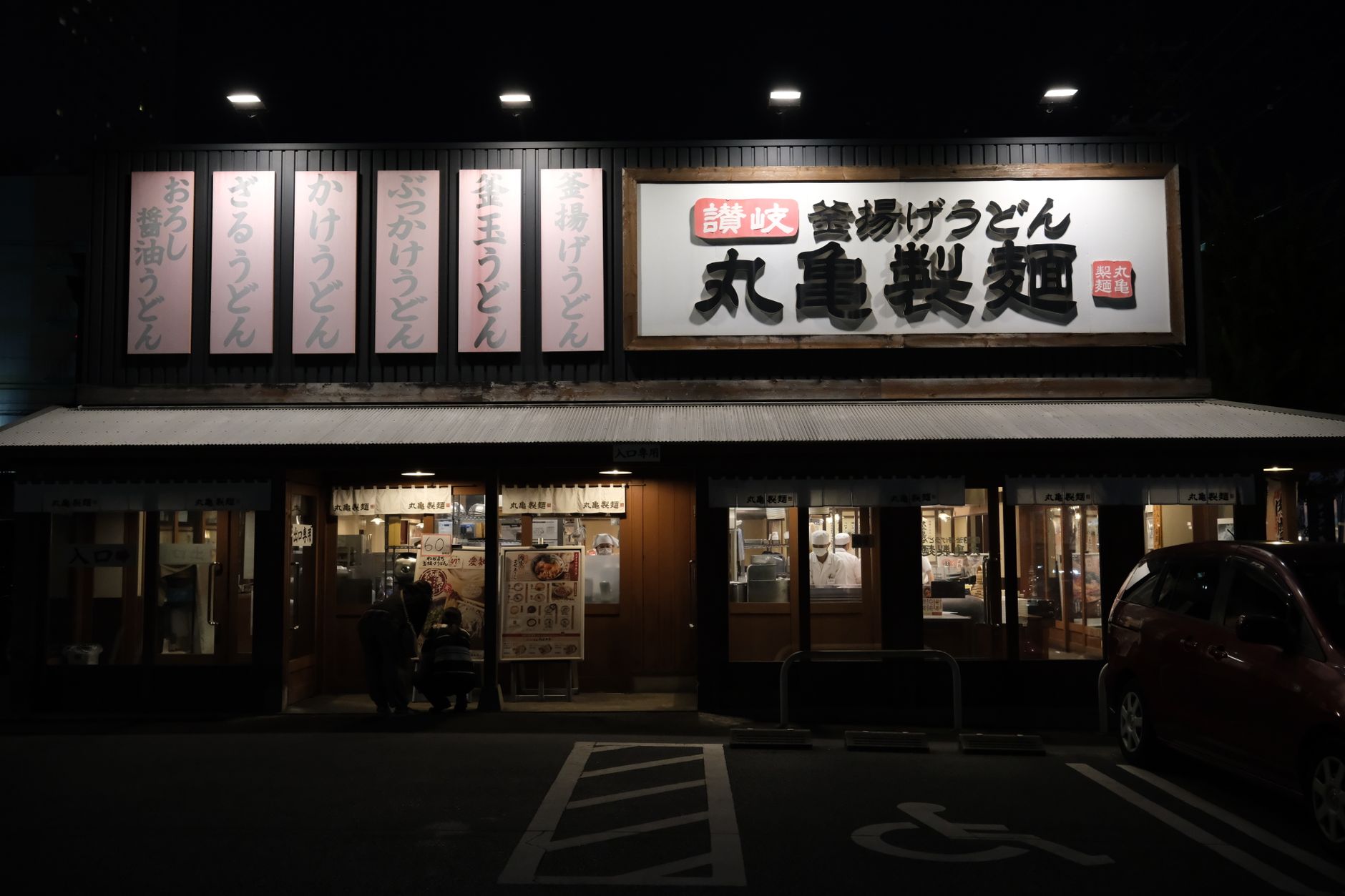 Menu Marugame Udon lengkap dengan harga terbaru, menampilkan pilihan ramen, udon, dan set makan.